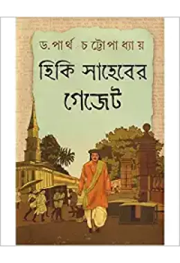 HIKI SAHEBER GEZETTE